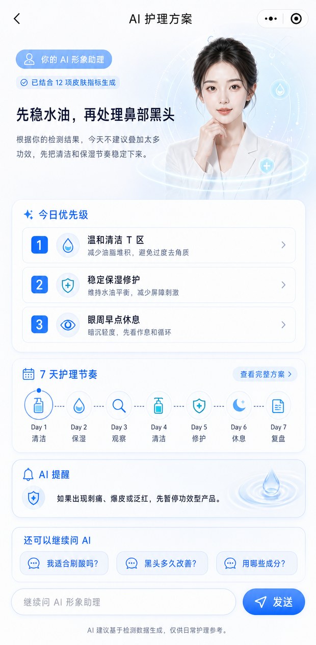 小青 AI 形象提升建议页面